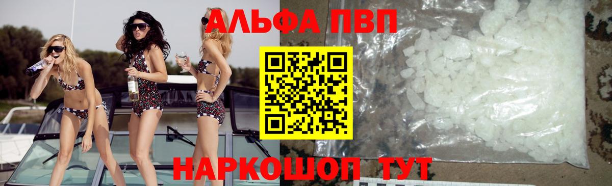 Горячий Ключ  Альфа ПВП VHQ  А ПВП мука  Вход с VPN  А ПВП Crystall 