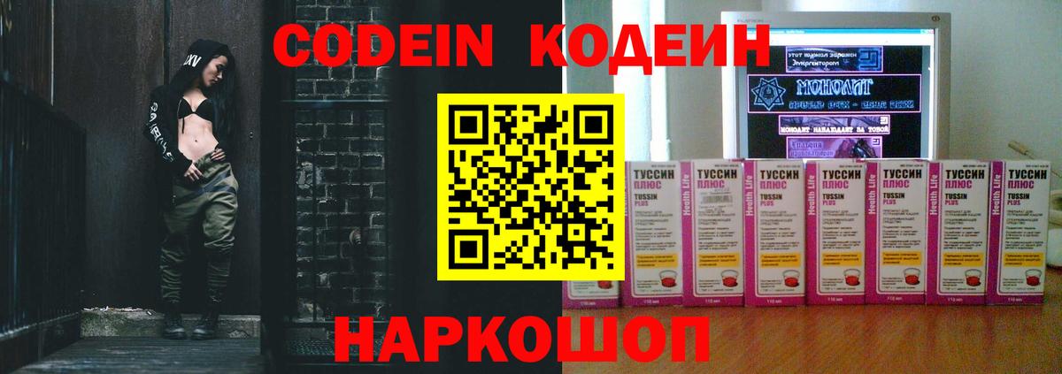 Codein Purple Drank Горячий Ключ
