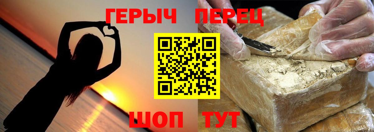 ГЕРОИН белый Горячий Ключ