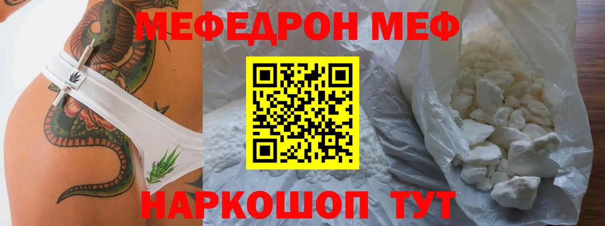 Меф кристаллы Горячий Ключ