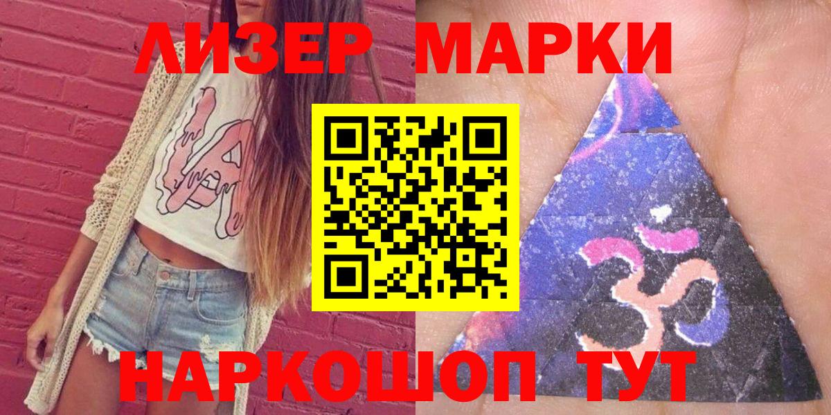 Марки 25I-NBOMe  Наркотические марки 1,8мг  Вход с VPN  Горячий Ключ  Наркотические марки 1,8мг 